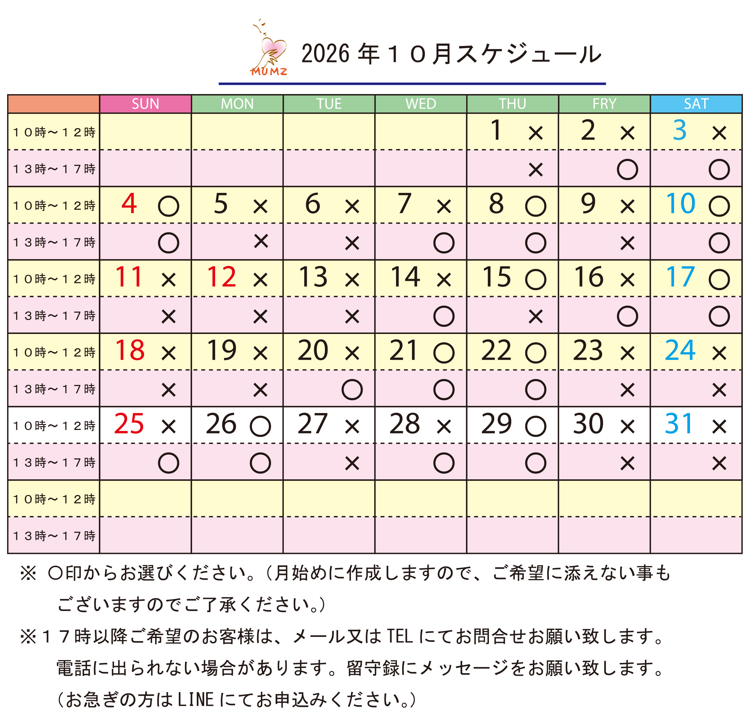 １０月のスケジュールです