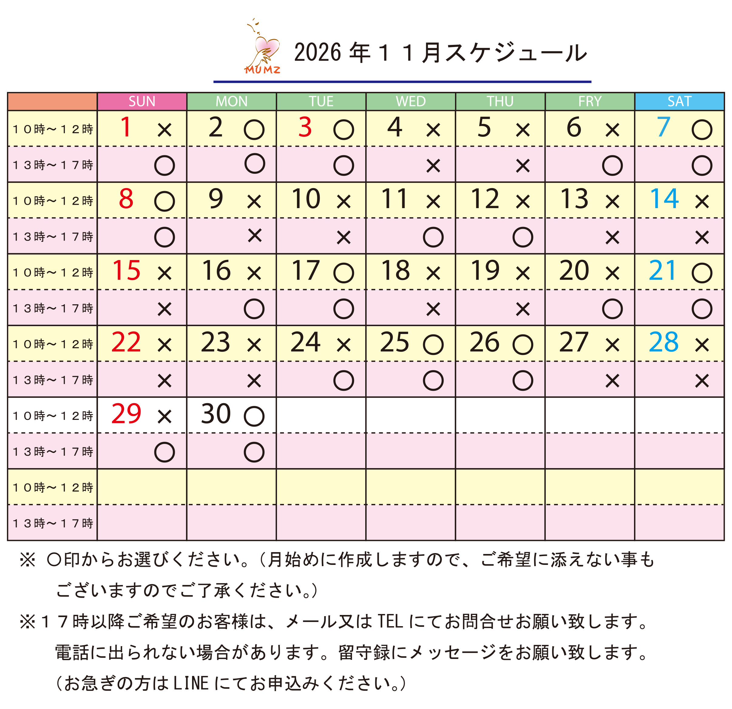 11月のスケジュールです。